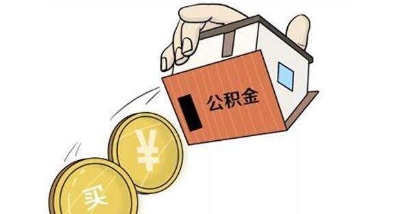 淄博住房公积金最新消息