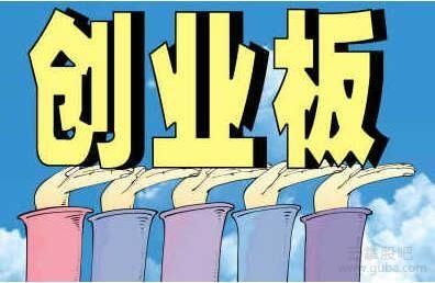 创业板指今日涨1.43% 创业板全日成交额多少?
