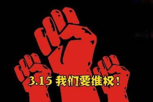 315概念股有哪些?2019年315利好哪些股票