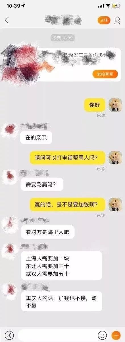 网上现“专业代吵架”业务 不同地域价格还不一样？