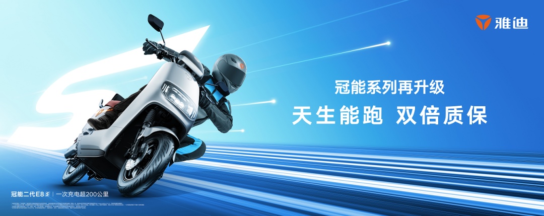 雅迪发布2021财报惊艳行业！新一轮增长周期已然开始！
